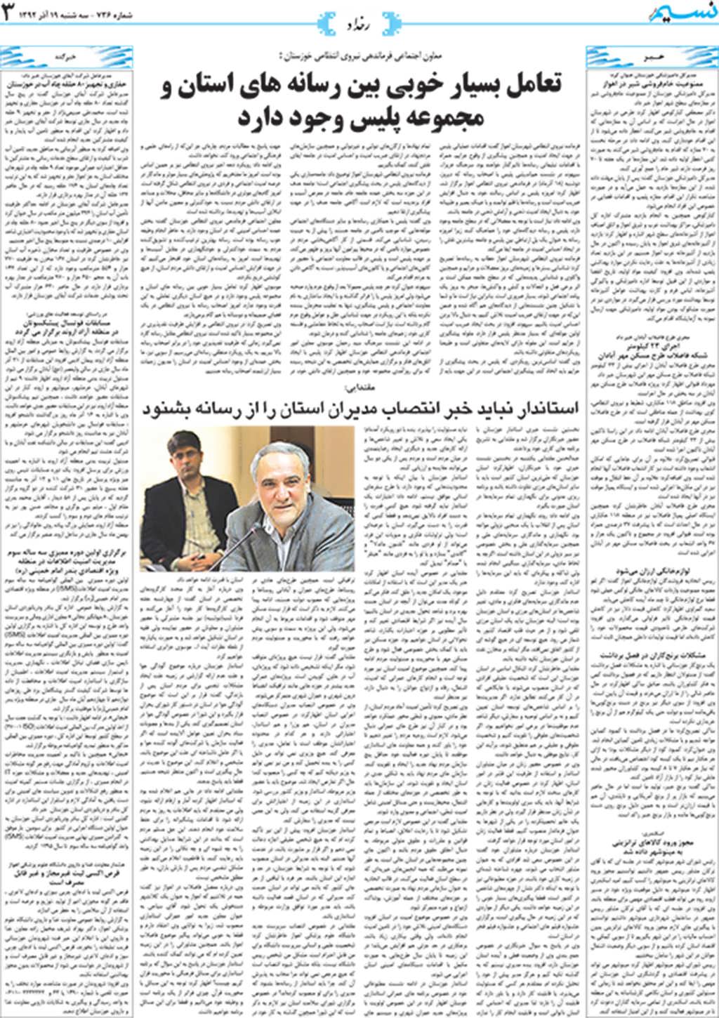 صفحه رخداد روزنامه نسیم شماره 736